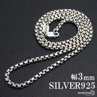 ＼925アイテム25％OFFクーポン〜9/25まで／シルバー925 ボックスチェーン 幅3mm ネックレスチェーン ベネ…