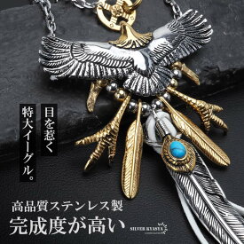 ステンレス フェザーネックレス インディアンジュエリー メンズネックレス イーグルネックレス 特大 羽根 太陽メタル 金爪 ターコイズ 燻し加工 あずき 太角チェーン 男性 金アレ対応