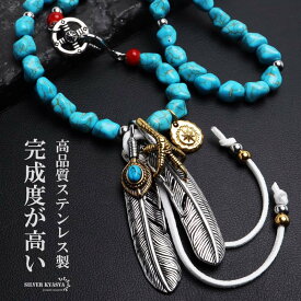 ステンレス フェザーネックレス ターコイズネックレス インディアンジュエリー ストーンネックレス イーグルネックレス 水色 太陽メタル 金爪 羽根 紐 ホワイトハーツ メンズ 男性 金アレ対応