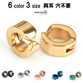 超定番 両耳 穴不要 ステンレス フェイクピアス ゴールド シルバー ブラック リング フープピアス 嘘ピアス ノンホール シンプル 耳飾り メンズ レディース
