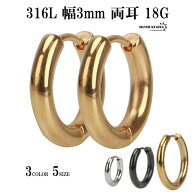 ＼ ピアス・イヤーカフ クーポンで10％OFF ／太め 両耳 幅3mm 定番 メンズ フープピアス シルバー ゴール…