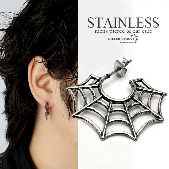 楽天市場】ステンレス フープピアス メンズ 蜘蛛の巣 クモ ピアス  