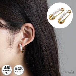 ステンレス 安全ピンピアス パールピアス ゴールド 18KGP 両耳2点セット 人工パール フープピアス ピン 真珠 高品質 高性能 人気 トレンド 流行り お洒落 おしゃれ 金属アレルギー対応