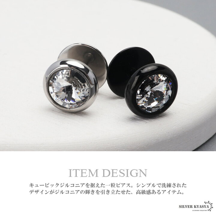 楽天市場】高級感 一粒ピアス メンズ シルバー ブラック 大ぶりピアス 