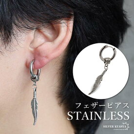 ＼期間限定 最大30％OFFクーポン／ステンレス フェザーピアス 羽根 ドロップピアス フープピアス シルバー 揺れる 存在感 幾何学 模様 大きめ プチプラ 片耳1点 つけっぱなしok メンズ 男性 金属アレルギー対応 イヤリング