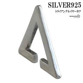＼期間限定 最大30％OFFクーポン／シルバー925 三角 トライアングルイヤーカフ 銀 フェイクピアス ノンホール 三角イヤーカフ シンプル 片耳用 イヤリング