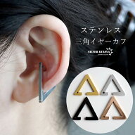 ＼最大30％OFFクーポン登場中！／ステンレス 人気沸騰中 トライアングルイヤーカフ フェイクピアス ノン…