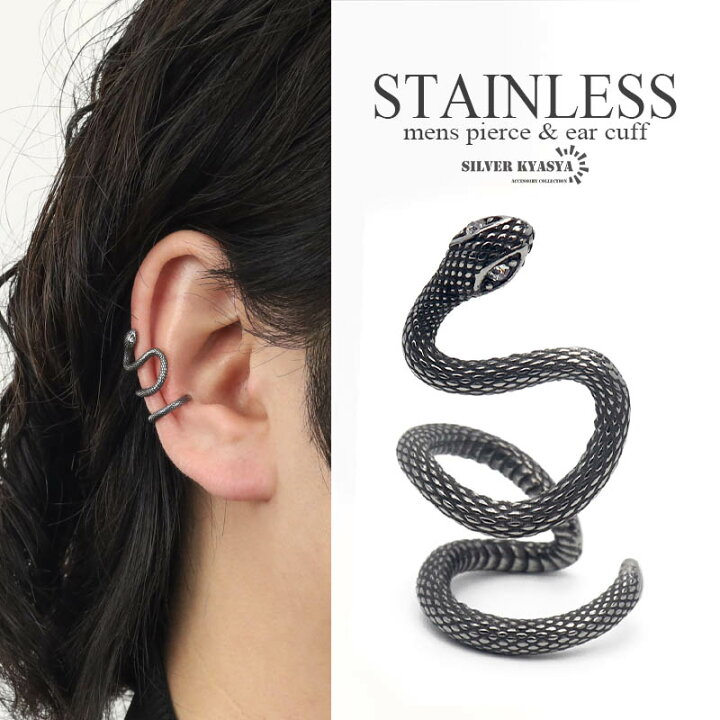 楽天市場】ステンレス スネーク イヤーカフ メンズ ヘビ 蛇 細身  