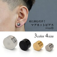 ＼ ピアス・イヤーカフ クーポンで10％OFF ／マグネットピアス 磁石 2点セット 3カラー 3サイズ メンズ …