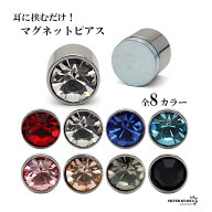 ＼18日限定イヤーの日18％OFFクーポン／マグネットピアス 磁石 キラキラ 2点セット メンズ レディース イ…