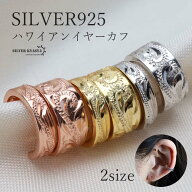 ＼期間限定 最大30％OFFクーポン／シルバー925 ハワイアンイヤーカフ フェイクピアス ノンホール 耳の穴…