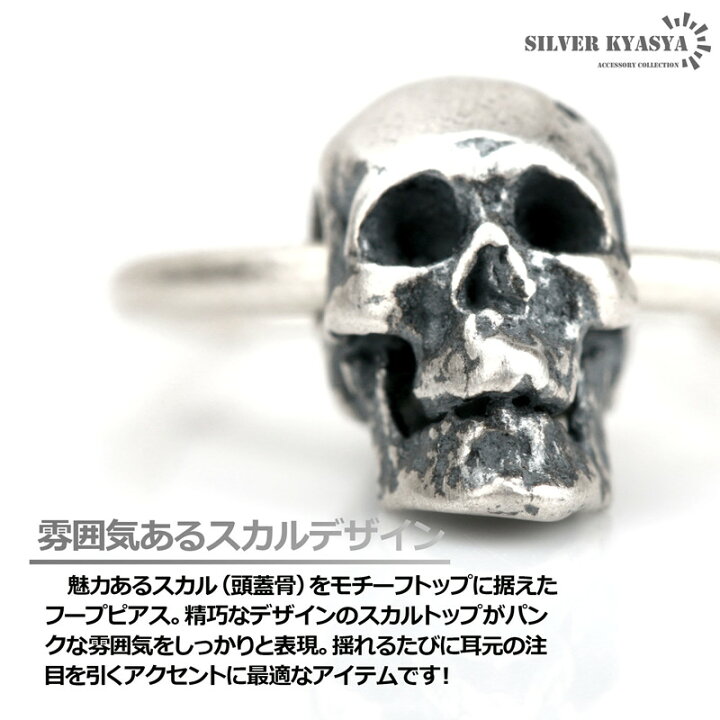 楽天市場】＼最大30％OFFクーポン 期間限定／ スカルピアス シルバー 