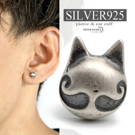 メンズピアス シルバー925 猫 ネコ アニマル 小ぶり スタッドピアス 男性 silver S925 金属アレルギー対応 18G 刻印 片耳用 父の日