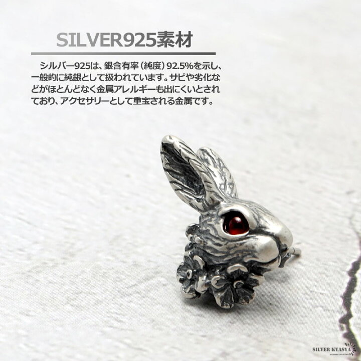 楽天市場 メンズピアス シルバー925 兎 ウサギ アルビノ アニマル 花 スタッドピアス 男性 Silver S925 金属アレルギー対応 18g 刻印 片耳用 シルバーアクセサリーsilverkyasya