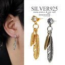 シルバー925 フェザーピアス ツインフェザー 羽 ネイティブ メンズ ピアス ドロップピアス 一粒ピアス ゴールド 18K GP シルバー 燻し加工 韓流 ストリート系 S925 金属アレルギー対応 片耳用 1点
