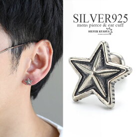 シルバー925素材 スターピアス シルバー silver メンズ スタッドピアス S925 星 シルバーピアス 立体感 ネイティブ アンティーク 金属アレルギーフリー 片耳