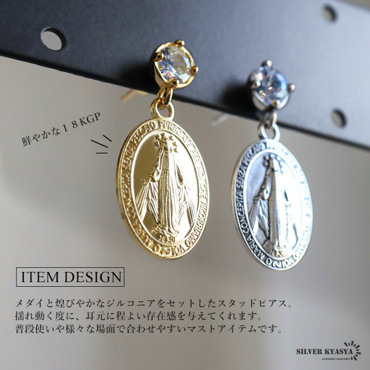 楽天市場】シルバー925 奇跡のメダイピアス シルバー ゴールド 18k gp 