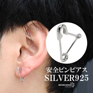 シルバー925 安全ピンピアス フープピアス ユニーク シルバーピアス 小さめ 小ぶり 三角 トライアングル 片耳1点 メンズ 男性 金アレ対応