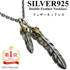 シルバー925素材 燻し ダブルフェザーネックレス メンズ ゴールド ユリメタル 羽根 ペンダント 925 幅3mm!シルバー925アズキチェーン付き!