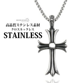 ＼スーパーSALE 10%OFF 2,035円→1,831円 ／高品質316L メンズ クロス ペンダント クロスネックレス ステンレスネックレス シルバーネックレス ロールチェーン 付き 父の日 男性