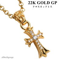 ＼最大20％OFFクーポン／可愛くて存在感あり ゴールド クロスネックレス 金 gold gp 十字架 キラキラ パ…