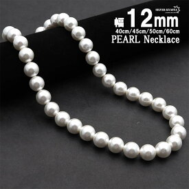 ネックレス パール メンズ 男性 アクセサリー ホワイト pearl necklace 真珠 12mm 金属アレルギー対応 ネジ式 ストリート ハード系 シンプル
