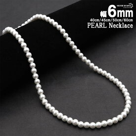 ネックレス パール メンズ 男性 アクセサリー ホワイト pearl necklace 真珠 6mm 金属アレルギー対応 ネジ式 ストリート ハード系 シンプル