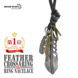 フェザー クロス ネックレス 十字架 リング ネックレス レザー reather ブラウン brown 茶色 アンティークシルバー gold 金色 silver 銀色 調整可能
