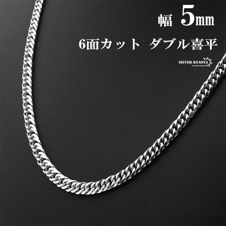 楽天市場】幅5mm ステンレス ダブル喜平チェーンネックレス 6面カット 