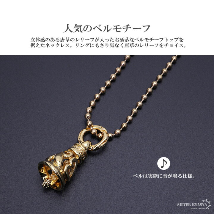楽天市場】ステンレス ベルネックレス 唐草 ダブルクレーンベル 