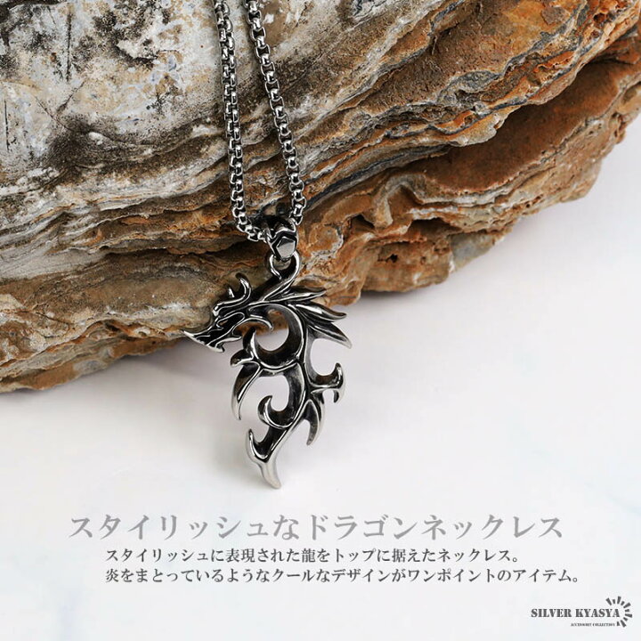 楽天市場】ステンレス ドラゴンネックレス シルバー 龍 ペンダント竜  