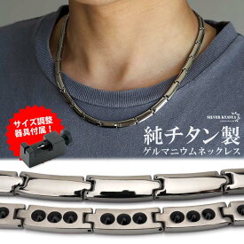 ゲルマニウム 純チタン ゲルマニウムネックレス シルバー Titanium スポーツ チタンネックレス 軽い 首にフィット 負担がない 磁気 磁石 磁性