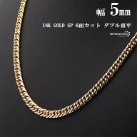 幅5mm ステンレス ダブル喜平チェーンネックレス 6面カット 18k GP IPメッキ gold ゴールド マイアミキュ…