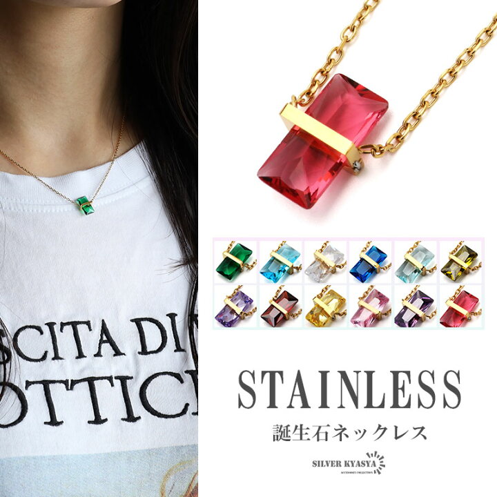 楽天市場】ステンレス 18KGP 誕生石ネックレス ジルコニアネックレス 