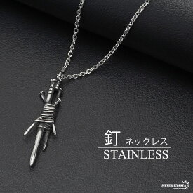 ＼土日限定 10％OFFクーポン有！／ ステンレス 釘ネックレス 和釘ネックレス シルバー 工業 部品 ビス クギ パンク 小豆チェーン 映える メンズ 男性 お洒落 人気 トレンド 流行り 金属アレルギー対応 父の日