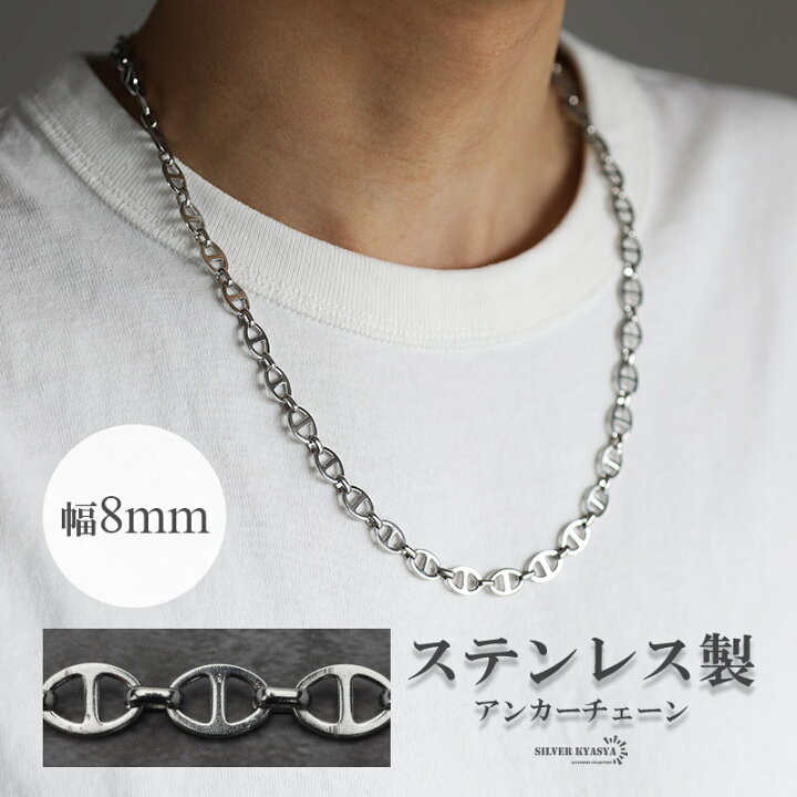 楽天市場】アンカーチェーンネックレス 幅8mm シルバー ステンレス 