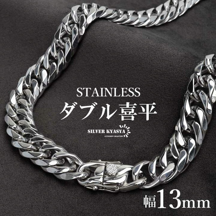 楽天市場】ステンレス製 ダブル喜平ネックレス シルバー 幅13mm 50cm 