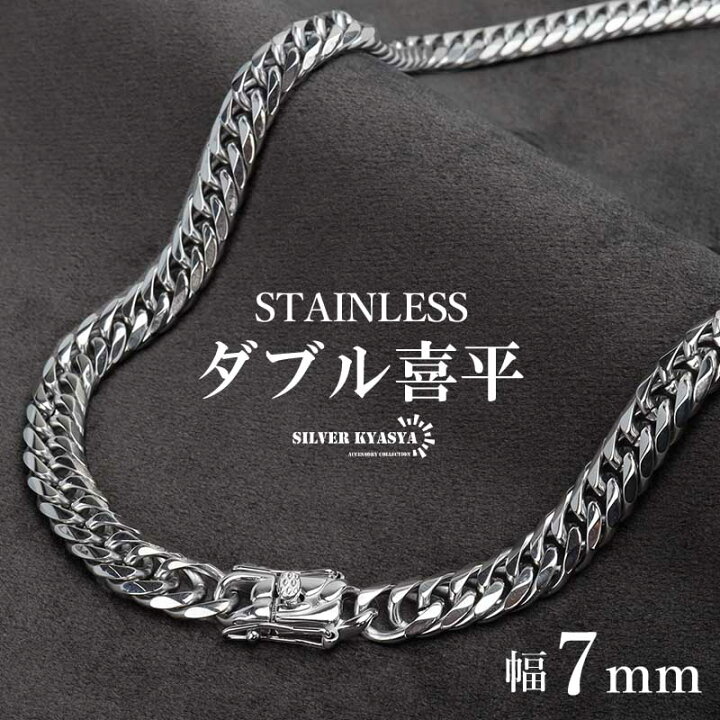 楽天市場】ステンレス製 ダブル喜平ネックレス シルバー 幅7mm 50cm 