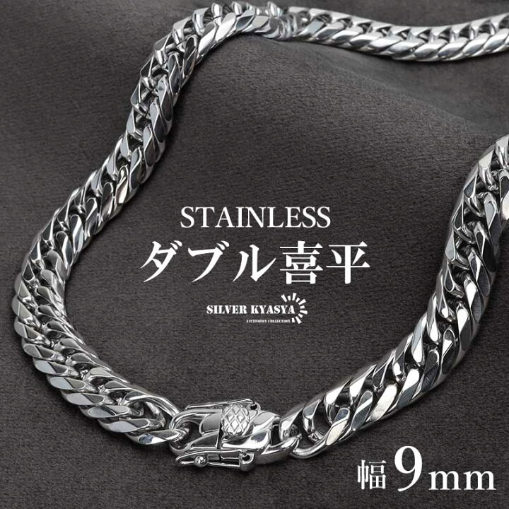 楽天市場】ステンレス製 ダブル喜平ネックレス シルバー 幅9mm 50cm 