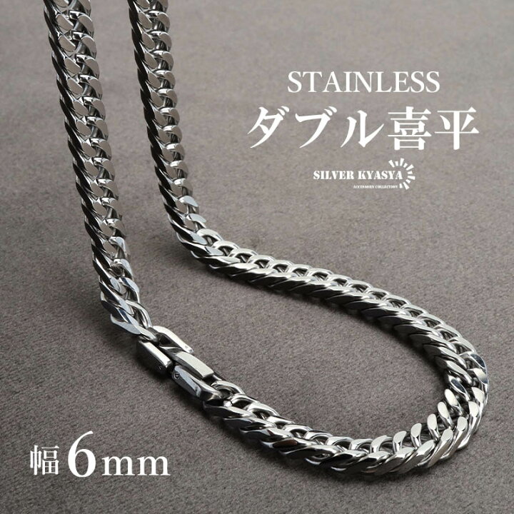 楽天市場】ステンレス製 ダブル喜平ネックレス シルバー 幅6mm 50cm 