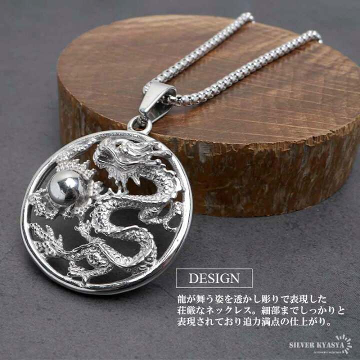 楽天市場】ドラゴンネックレス ステンレス 透かし彫り 龍ネックレス 