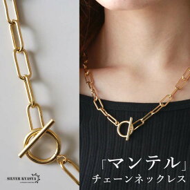 チェーンネックレス ステンレス マンテルネックレス レディース ゴールド 18KGP 長さ4タイプ シンプル ロングリンク ショート チョーカー ロングネックレス プチプラ つけっぱなし 金アレ対応