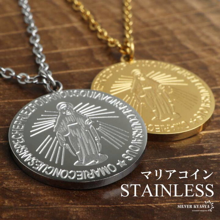 楽天市場】＼最大30％OFFクーポン 期間限定／ ステンレス マリアコイン 