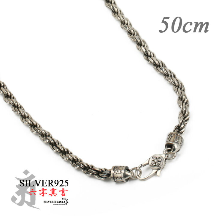 楽天市場】50cm シルバー925 六字真言 チェーンネックレス ロープ 