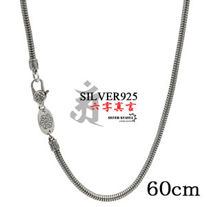 60cm �Z���^�� �l�b�N���X �����Y �V���o�[925 �X�l�[�N�`�F�[�� �`�F�[���l�b�N���X silver �� �����@�� �����n ���� ���� ���j�[�N �אg �����A�����M�[�Ή�