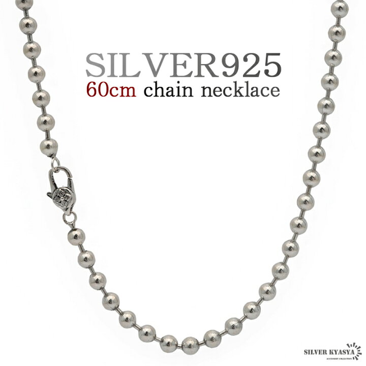 楽天市場】60cm ネックレス メンズ シルバー925 ボールチェーン 