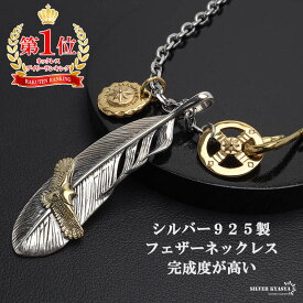 シルバー925 フェザーネックレス インディアンジュエリー カスタムネックレス シルバー ゴールド 18KGP 50cm 60cm ステンレス 太角チェーン イーグル 太陽 金爪 オリジナル フック 男性 メンズ 金アレ対応