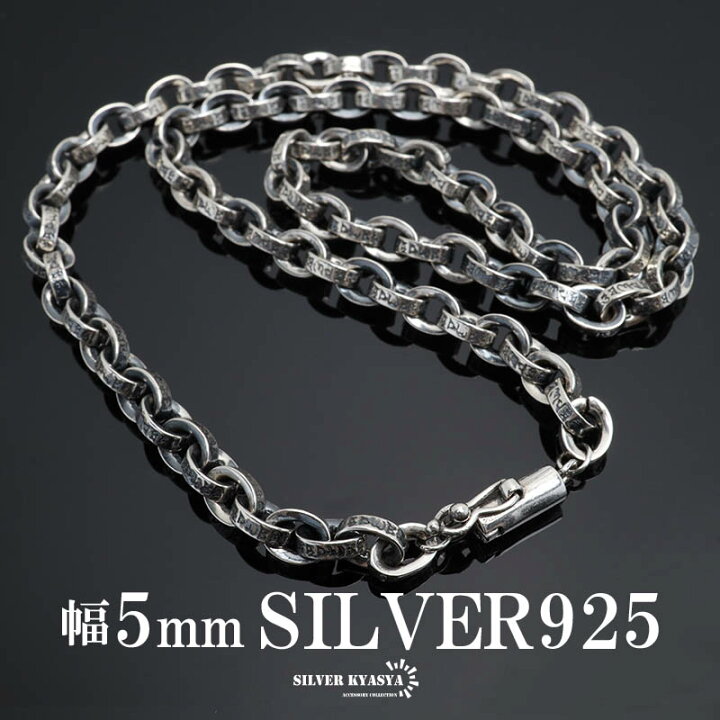 楽天市場】シルバー925 梵字 六字真言 ペーパーチェーン 幅5mm 