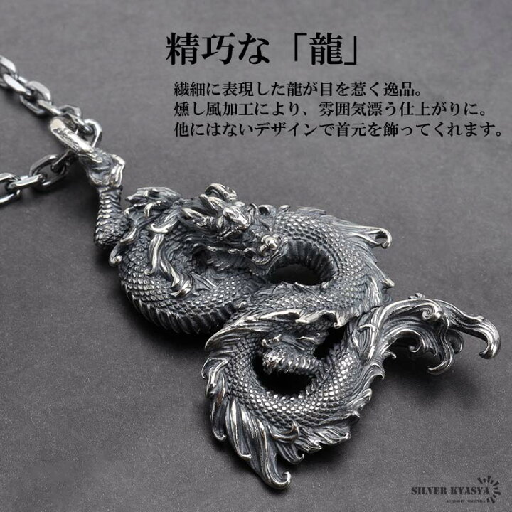 楽天市場】シルバー925 ドラゴンネックレス 龍 ペンダント ネックレス 