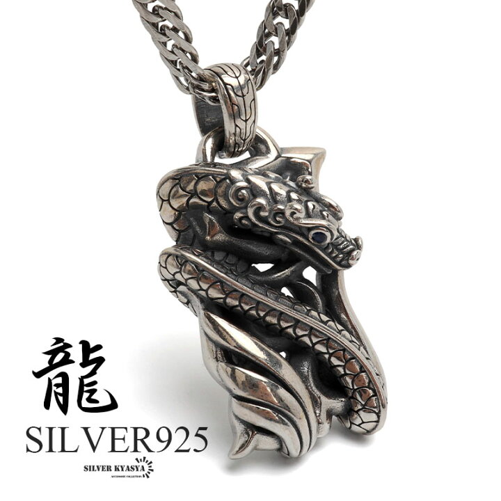 楽天市場】シルバー925 ドラゴンネックレス 巻き付き 龍 ペンダント 